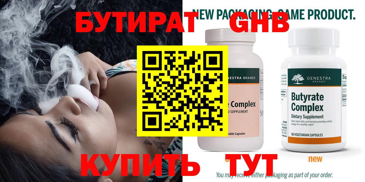 Белореченск  Бутират Butirat  Вход с VPN 