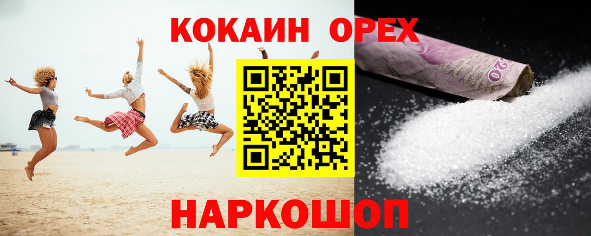 Cocaine VHQ Белореченск