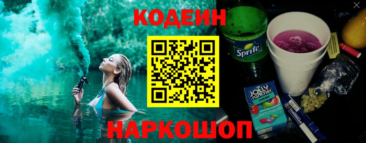 Белореченск  Кодеиновый сироп Lean напиток Lean (лин)  Вход с VPN  Кодеин напиток Lean (лин) 