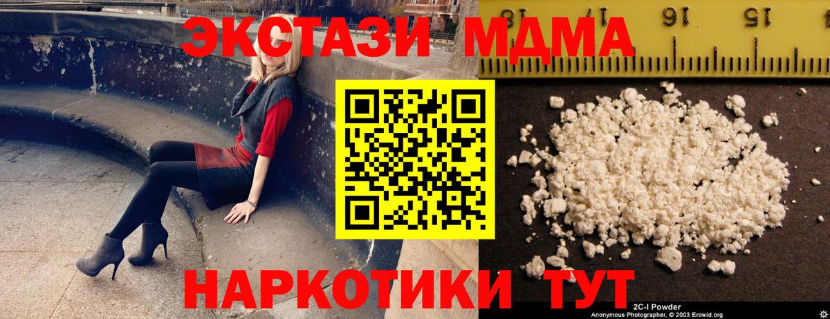 Белореченск  MDMA кристаллы  МДМА VHQ  MDMA  Вход с VPN 