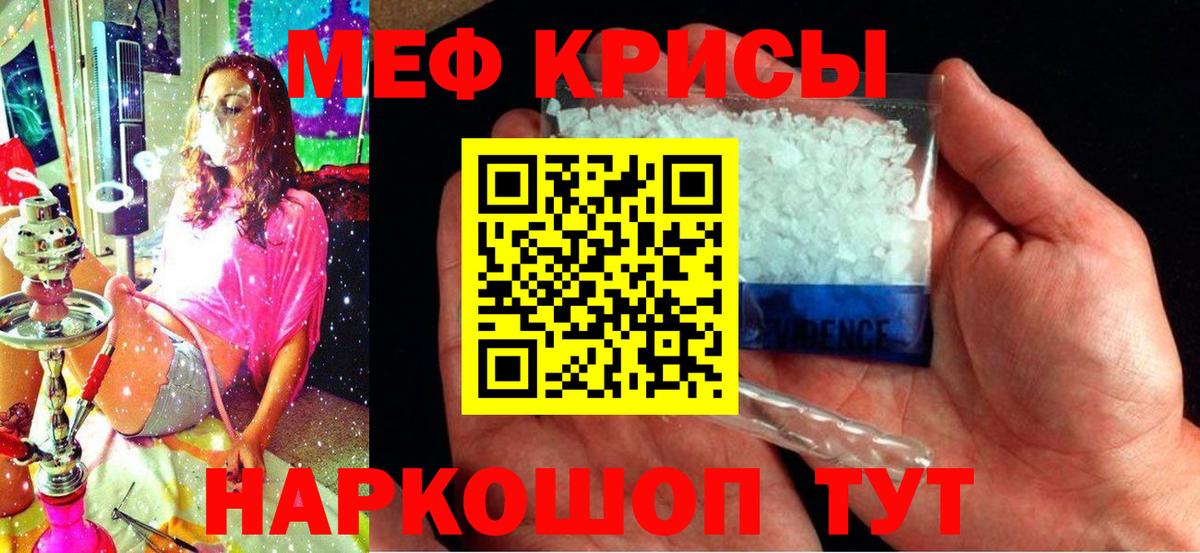Меф мяу мяу кристаллы Белореченск