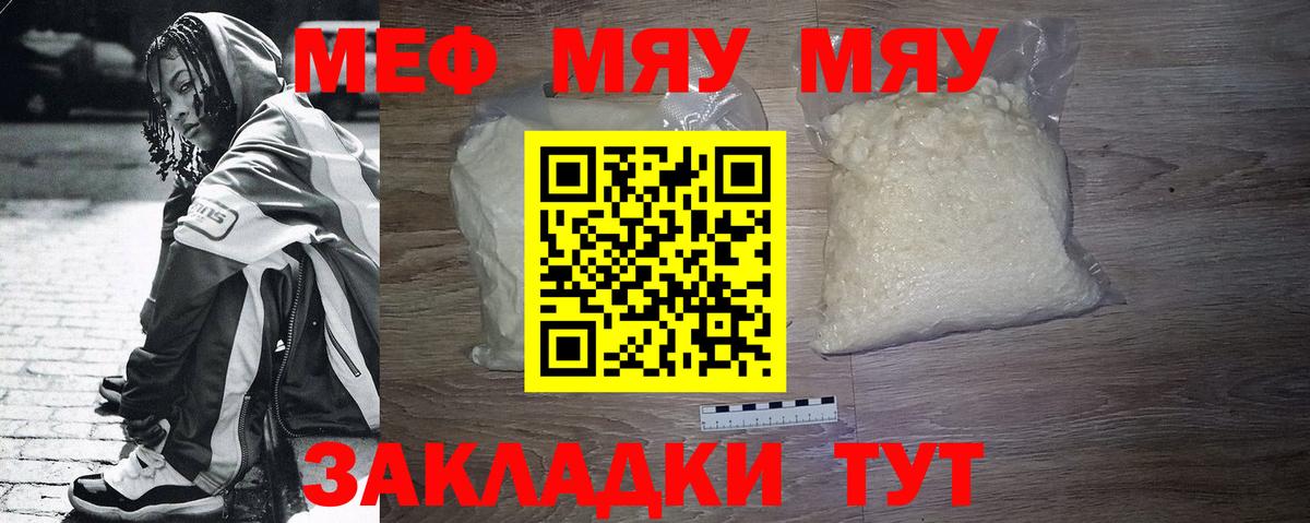 Мефедрон кристаллы  МЯУ-МЯУ  Белореченск  Вход с VPN 