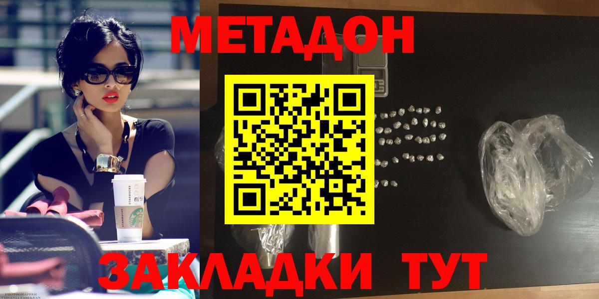 Белореченск  МЕТАДОН мёд  Вход с VPN  Метадон мёд 