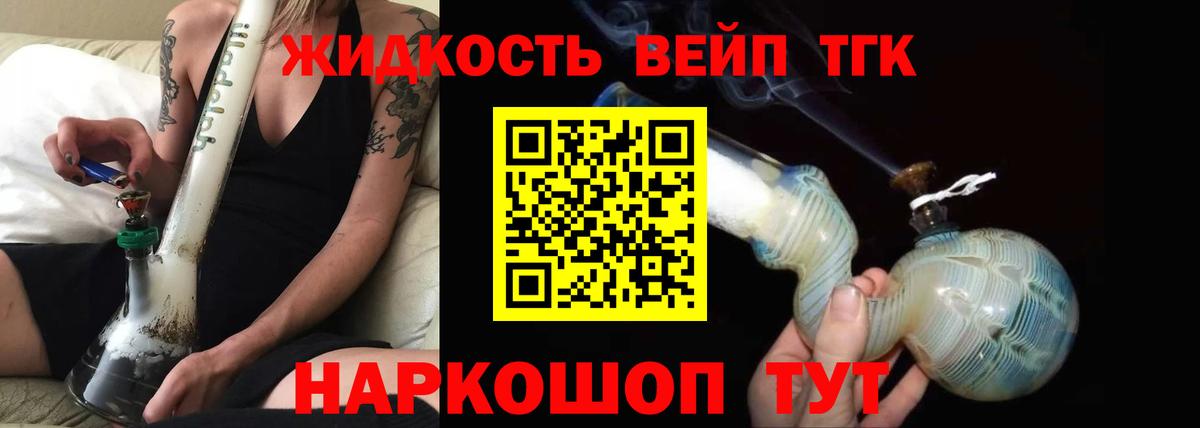 Дистиллят ТГК вейп с тгк  Вход с VPN  Белореченск 